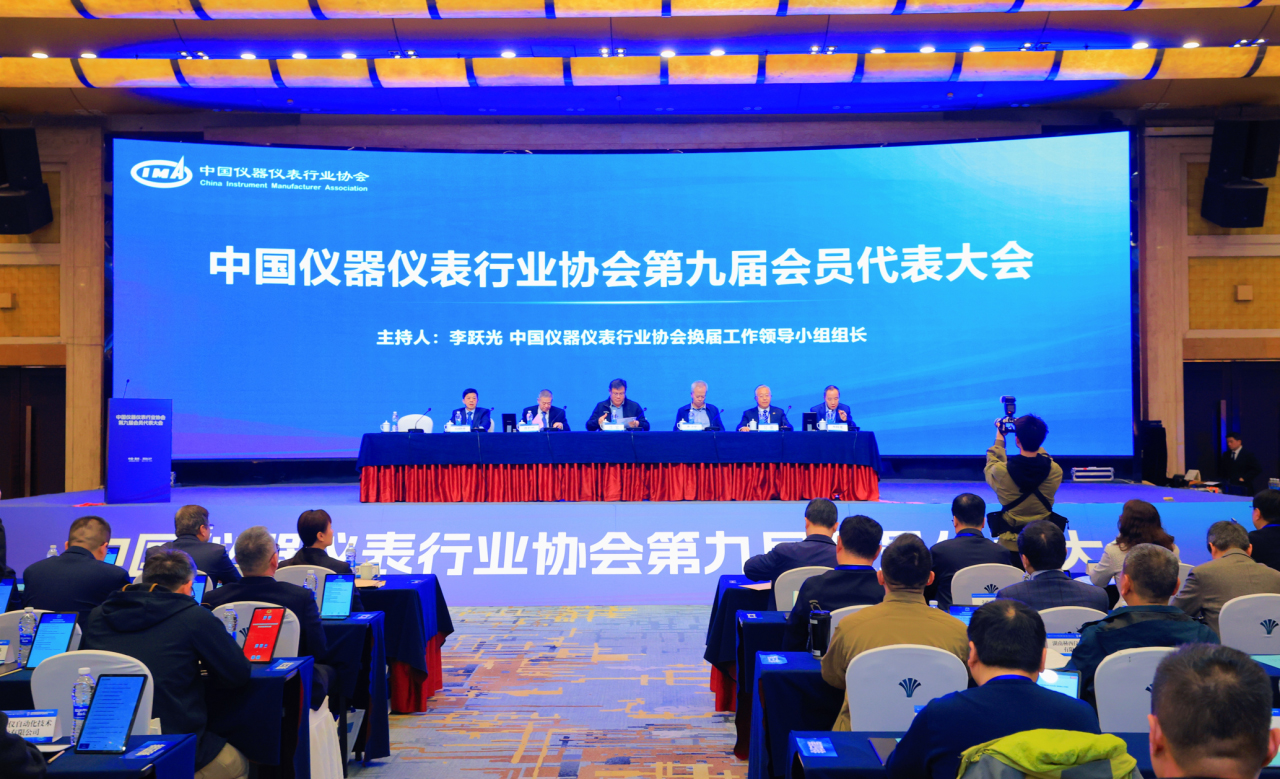 中國儀器儀表行業(yè)協(xié)會(huì)第九屆會(huì)員代表大會(huì)成功召開